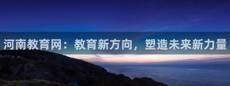 新宝5平台登陆